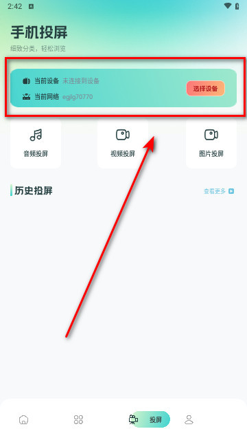 BBLL电视投屏手机最新版
