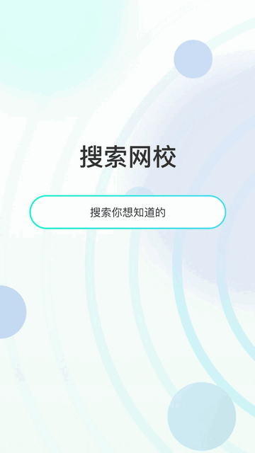 众知云校app免费版