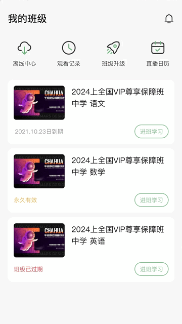 众知云校app免费版