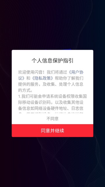 闪音2025官方版
