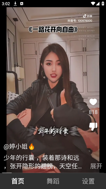 闪音2025官方版
