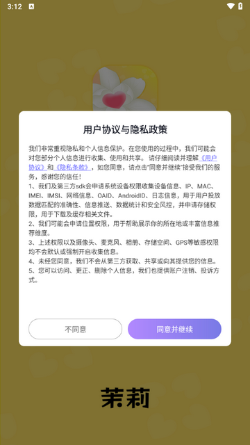 茉莉交友app官方最新版