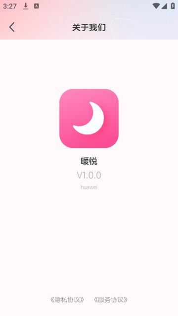 暖悦2025最新版