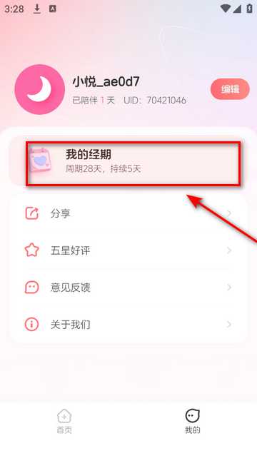 暖悦2025最新版