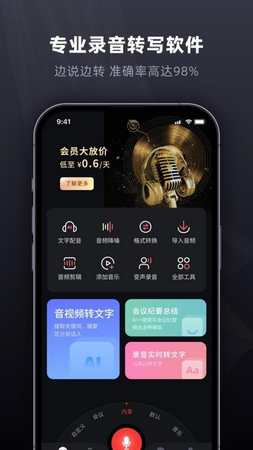 全能录音专家最新版免费版