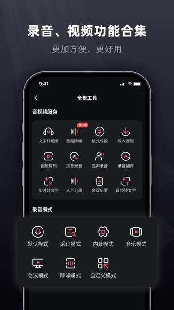 全能录音专家最新版免费版