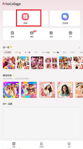 FotoCollage Maker2025最新版