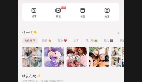 FotoCollage Maker2025最新版