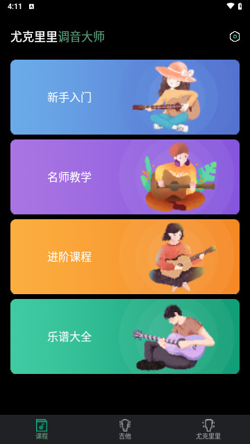 尤克里里调音大师安卓免费版