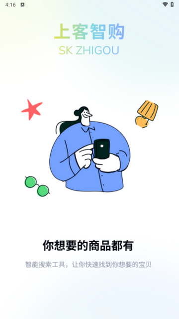 上客智购app安卓版