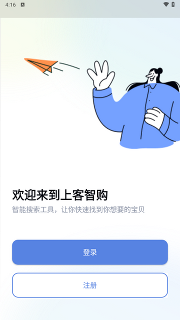 上客智购app安卓版