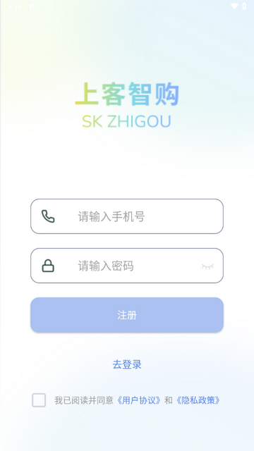 上客智购app安卓版