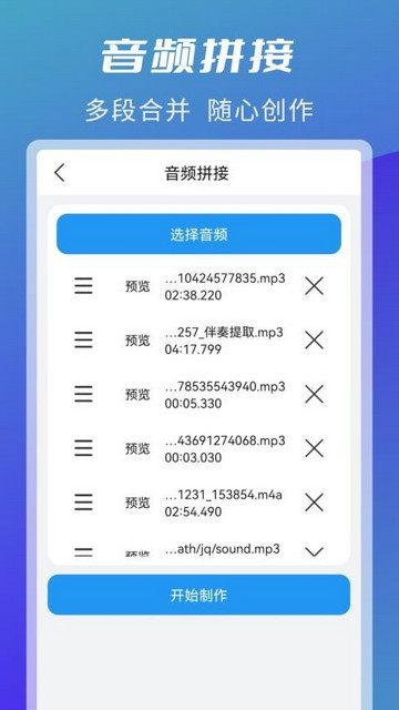 音频剪辑转换软件手机免费版