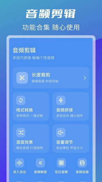 音频剪辑转换软件手机免费版
