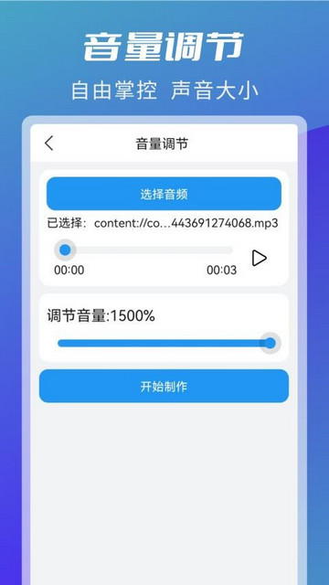 音频剪辑转换软件手机免费版