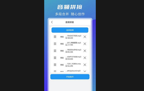 音频剪辑转换软件手机免费版