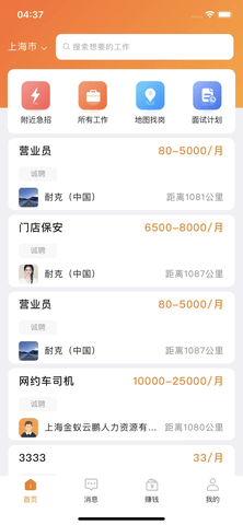 蚂蚁上岗app手机最新版