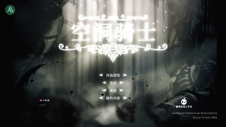 Hollow Knight完美移植版