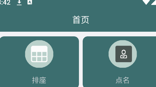 排座免费安卓版