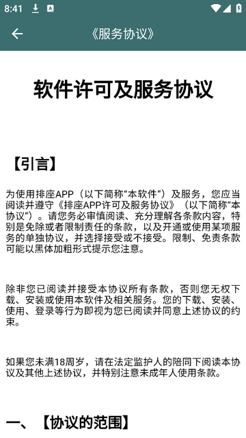 排座免费安卓版