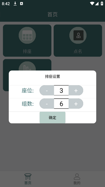 排座免费安卓版