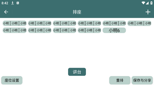 排座免费安卓版