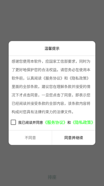 排座免费安卓版