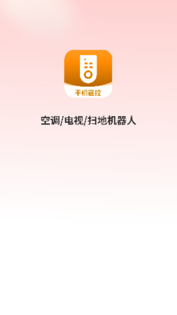 智控手机万能遥控器助理手机最新版