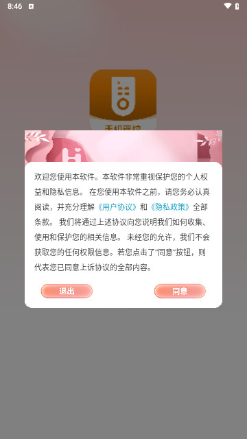 智控手机万能遥控器助理手机最新版