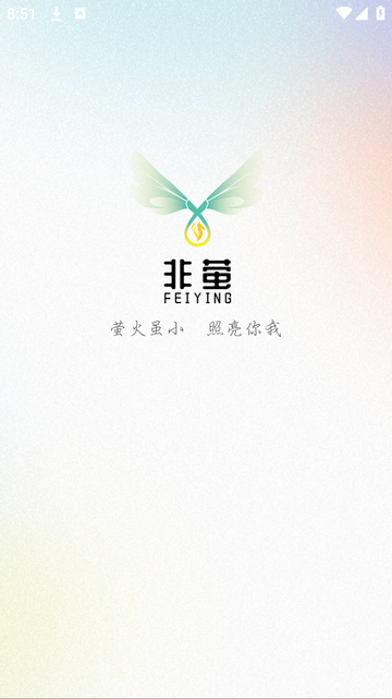 非萤VIP会员版