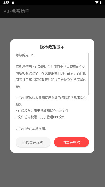 PDF免费助手安卓官方版