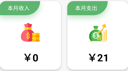 Cookie记账官方免费版
