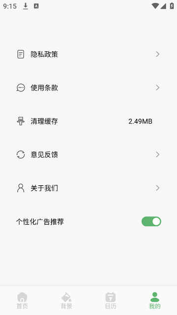 Cookie记账官方免费版