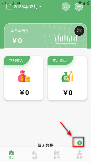 Cookie记账官方免费版