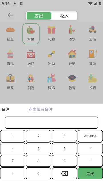 Cookie记账官方免费版