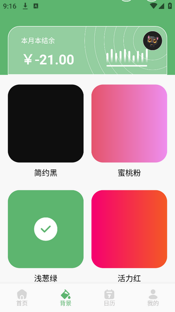 Cookie记账官方免费版