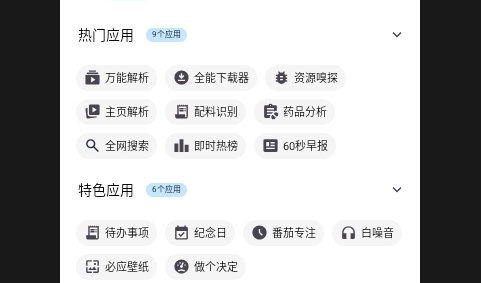 奇妙工具箱APP2025最新版