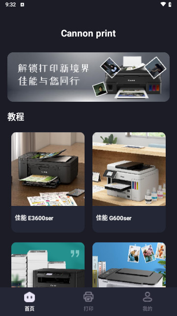 打印机全能王手机免费版