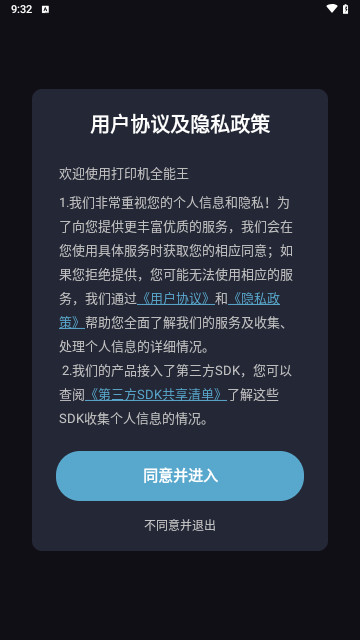 打印机全能王手机免费版