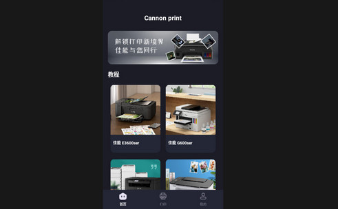 打印机全能王手机免费版