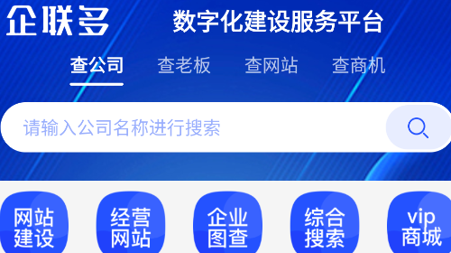 企联多安卓版app