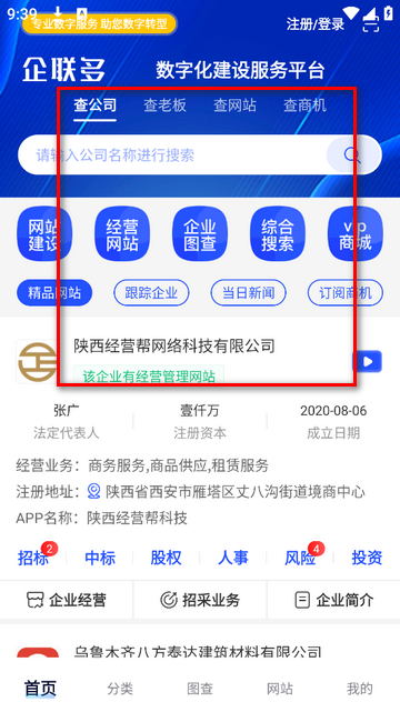 企联多安卓版app