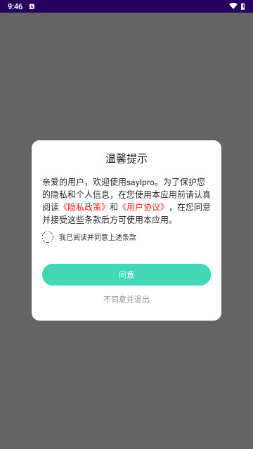 saylpro手机官方版