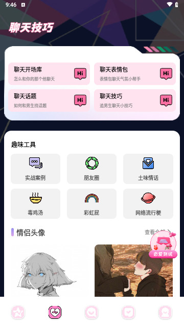 saylpro手机官方版