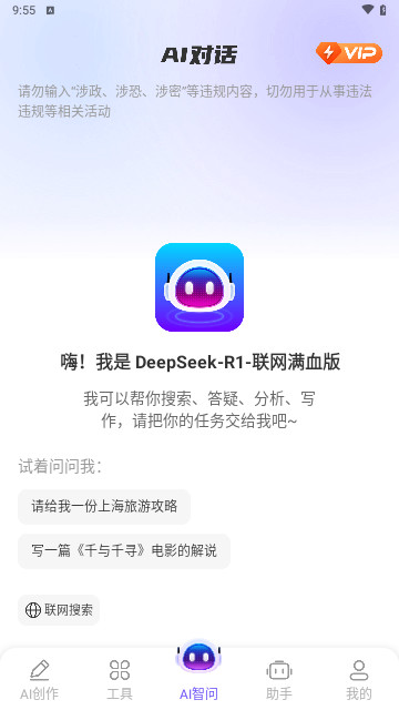 DeepAI智问助理安卓官方版