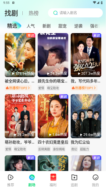 山海短剧app最新官方版