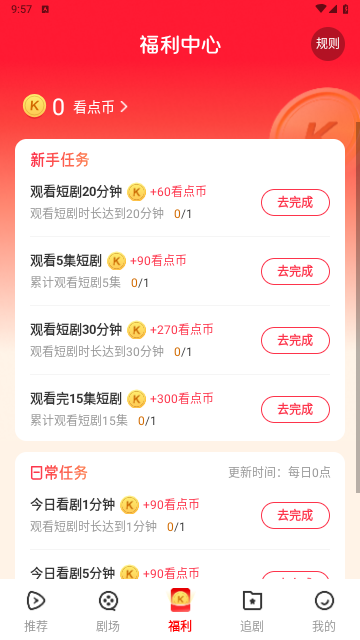 山海短剧app最新官方版