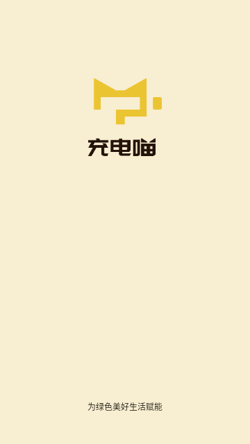 快充喵app安卓手机版