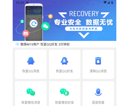 QQ恢复大师app最新版