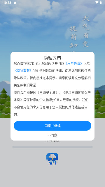 卫星实况天气手机最新版